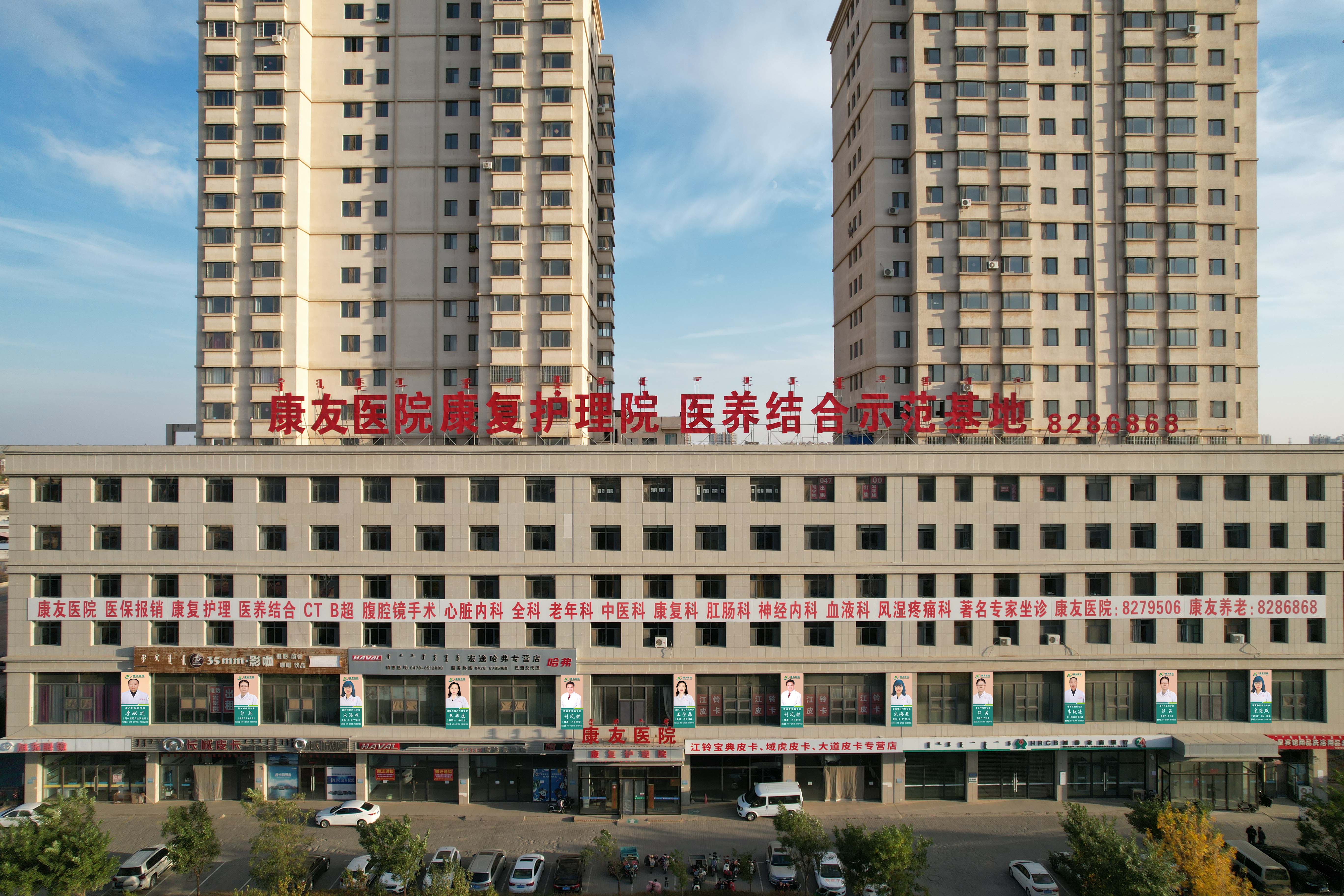 康友养护院